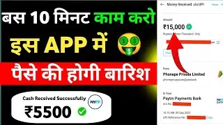 Paise Kamane Wala App | New Earning App Without Investment | Ghar Baithe Paise Kaise Kamaye