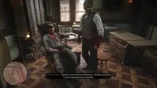 Ампутация - Red Dead Redemption 2