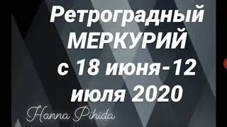 ПРОГНОЗ ДЛЯ ВСЕХ ЗНАКОВ ЗОДИАКА с 18 ИЮНЯ-12 ИЮЛЯ 2020г от HANNA PIHIDA