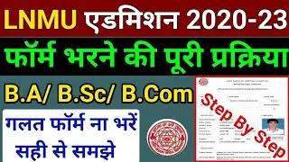 LNMU BA BSC BCOM Part 1 Admission Online 2020 | LNMU UG Admission Form 2020-23 | 