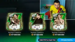 ЭТО НЕВОЗМОЖНО ! ПОЙМАЛ ЛУЧШИХ ИГРОКОВ СОБЫТИЯ - СДЕЛАЛ 106 ОВР в FC 25 MOBILE