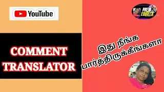 comment translator | கமெண்ட் ட்ரான்ஸ்லேட்டர் | youtube tips tamil