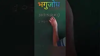 10÷5(2+1) bodmas #viralvideo #viral #shortvideo #bodmas maths,viral #mathsarohi #class10