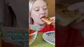 Мукбанг/Mukbang. Лаваш с фаршем, фасоль, помидорки.❤
