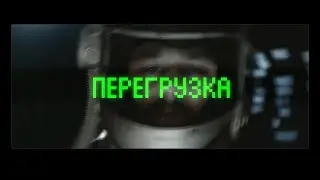 Короткометражный фильм 