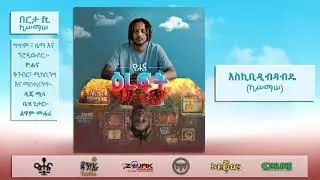 Yohana ft Kasmase - Berta - New amharic music 2021