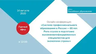 Онлайн-конференция 