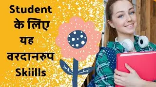 Student को कोई ना कोई Digital skills सिखनी चाहिए #shorts #facts #hindi #top5