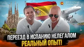 Как уехать в Испанию на ПМЖ. Переезд семьи с детьми из России в Испанию 2023 для ВНЖ!