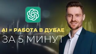 ТОП 10 сервисов ИИ для поиска работы в Дубае