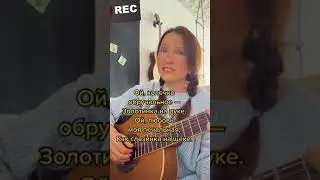 Колечко обручальное. Песня Кати Огонёк . Исполняет Ирина Ромашка
