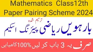 second year mathematics paper pairing scheme 2024/class 12th mathematics paper pairing scheme 2024