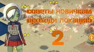 советы новичкам/мисия 4/мисия 13/играем dead ahead zombie warfare на изи