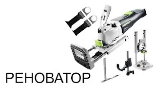 Реноватор Festool Vecturo OS 400 EQ осцилирующий инструмент