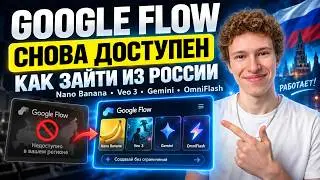 Google Flow Blocking You from Russia? Found a Way to Restore Access to Nano Banana, Veo3, and Gem...