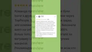 top ВІДГУК. Відгук про сервіс компанії Top People.