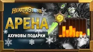 Фармим легендарки на бесплатной арене [Hearthstone]