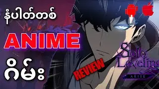 Solo Leveling:Arise game review (MYANMAR)