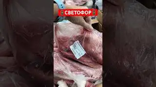 🙈ГОРЫ МЯСА И РЫБЫ🚦СВЕТОФОР🚦 #обзор #fixprice #скидки #подпишись #светофор #wildberries