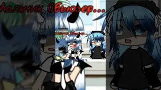 #mem#обьюзер#gachalife