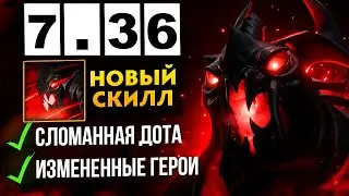 СФ В РЕЖИМЕ БОГА! | ВАЖНЫЕ ИЗМЕНЕНИЯ В ПАТЧЕ 7.36