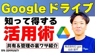 知って得するGoogleドライブ活用術📂共有＆管理の裏ワザ