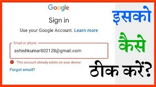 This Account Already Exists On Your Device | Fix Gmail Login Error | Akg Technical