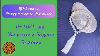 🤍Чётки из Натурального Жемчуга