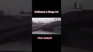 Кобяков и Влад А4 попали в аварию[НЕ КЛИКБЕЙТ!]