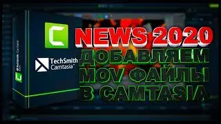 CAMTASIA 9-How To Import Mov Files In Camtasia
