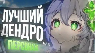 Почему Нахида лучший дендро персонаж | Гайд на Нахиду ft.@MironMinMax