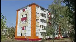 Шебекино - всё идёт по плану.