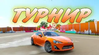 Турнир, В Котором Участвуешь Ты