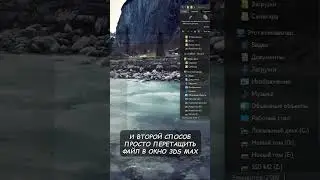 Загрузка моделей в 3Ds MAX Corona render 