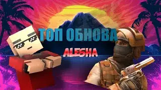 ТОПОВАЯ ОБНОВА КАНАЛА Alexey Golev!!!