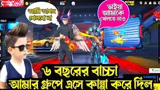 বাচ্চা টার নাকি গার্লফ্রেন্ডও আছে 🤣
