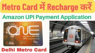how to recharge Delhi metro card online? delhi metro card recharge kaise karen?