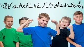 Smartphone for five days | 5 Days | Youth | Mera Channel
