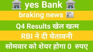 YES BANK Q4 RESULT 2022 ⚫ yes bank share latest braking news. yes bank share.