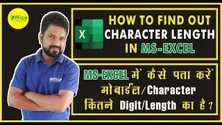How to find out Character Length in Excel || Excel में  पता करें Mobile/Character कितने Digit का है?