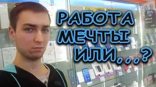 Плюсы и минусы работы в салоне связи | ЛИЧНЫЙ ОПЫТ