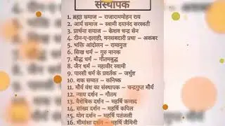 प्रमुख वंश एवं संस्थापक/प्रमुख समाज एवं संस्थापक /ब्रम्हा समाज ,आर्य समाज/history gk question#lib