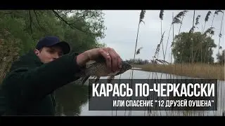 Борьба с браконьерами. Черкассы, Червона Слобода, карась в мае.
