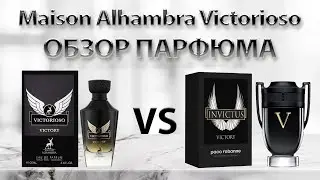 Maison Alhambra Victorioso Victory - обзор парфюма