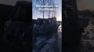 Авторазборка Уаз Ранен но не убит БУХАНКА #авторазборка #уаз #уазик #буханка #уазбуханка