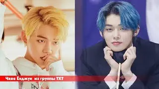 Хиромантия. Чхве Ёнджун (TXT).