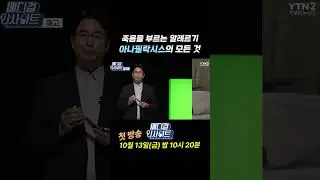 메디컬 인사이트 첫 방송 예고 #shorts