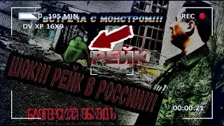 Shock!!!! The Rake has appeared in Russia | Encounter with a monster | What is this creature?
