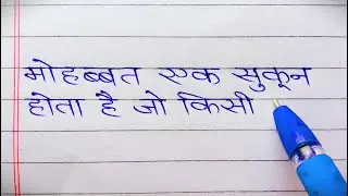 Mohabbat ek sukun hota hai || Love Shayari writing