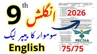 9th class english guess paper 2026 | class 9 english guess paper 2026 monday paper
